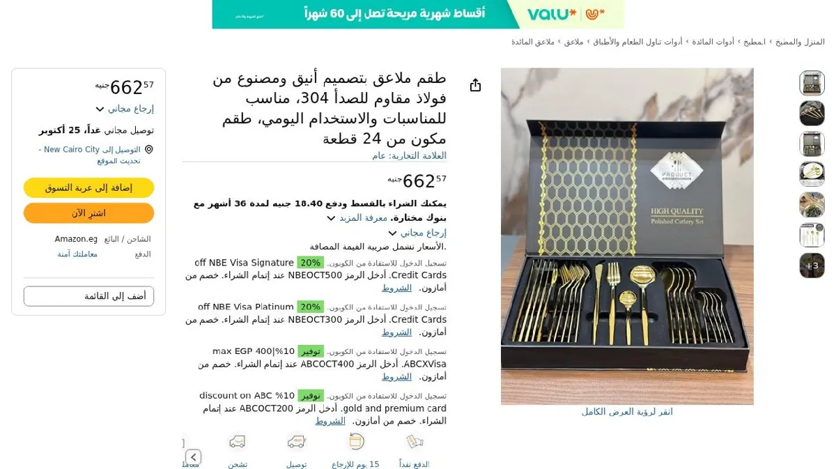 صورة طقم ملاعق بتصميم أنيق ومصنوع من فولاذ مقاوم للصدأ 304، مناسب للمناسبات،(24 قطعة)