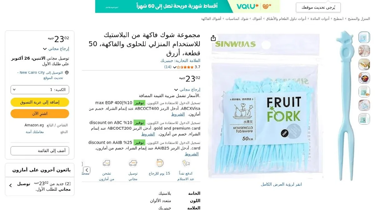 صورة مجموعة شوك فاكهة من البلاستيك للاستخدام المنزلي للحلوى والفاكهة، 50 قطعة