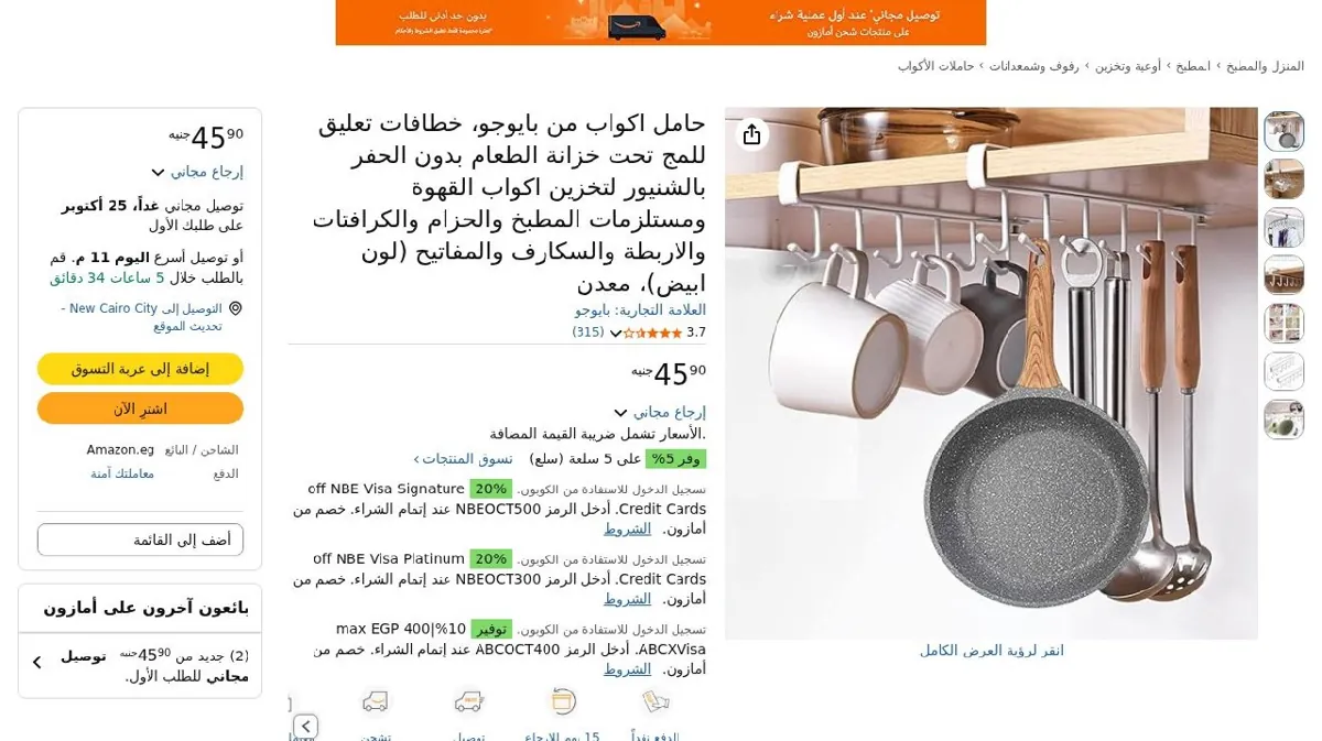 صورة حامل اكواب من بايوجو، خطافات تعليق للمج تحت خزانة الطعام بدون الحفر با...