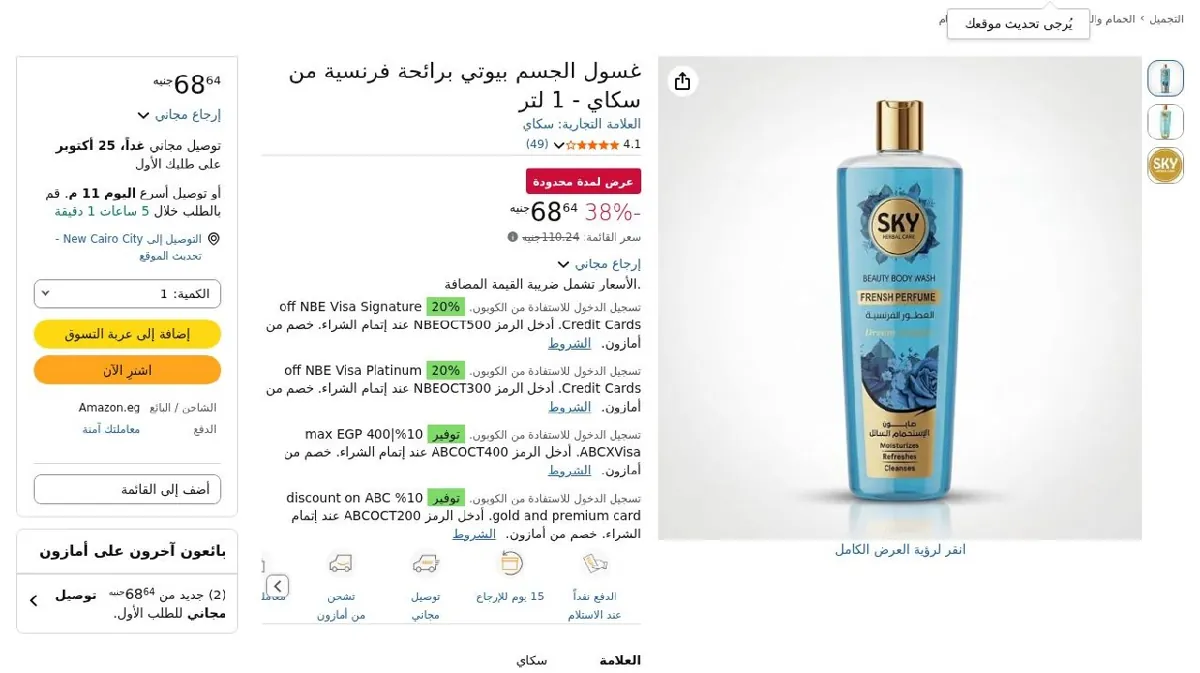 صورة غسول الجسم بيوتي برائحة فرنسية من سكاي - 1 لتر