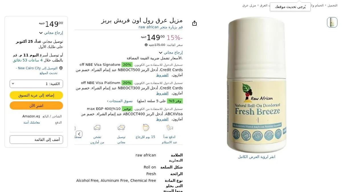 صورة مزيل عرق رول اون فريش بريز
