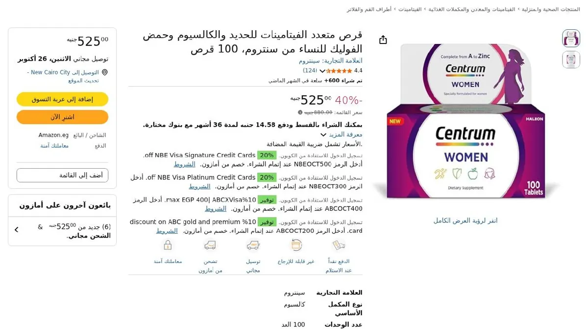 صورة قرص متعدد الفيتامينات للحديد والكالسيوم وحمض الفوليك للنساء من سنتروم،...