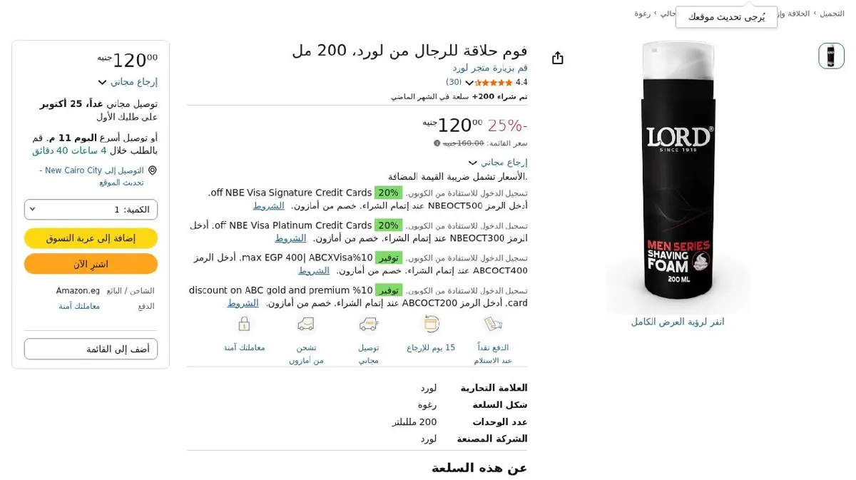 صورة فوم حلاقة للرجال من لورد، 200 مل