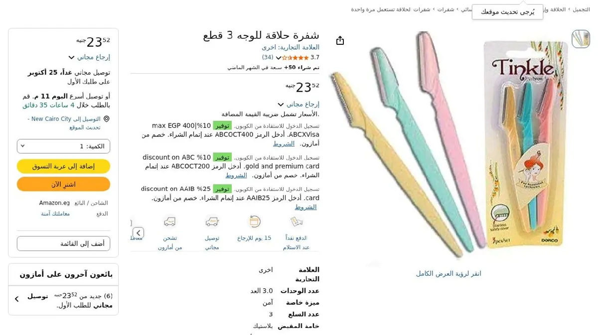 صورة شفرة حلاقة للوجه 3 قطع
