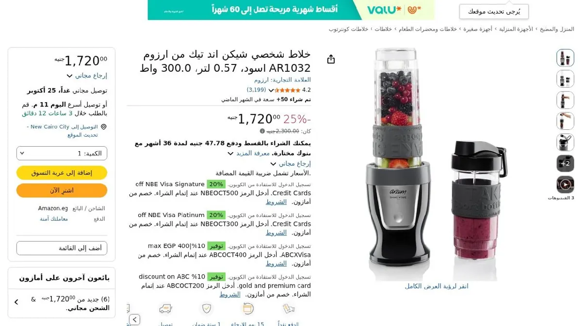 صورة خلاط شخصي شيكن اند تيك من ارزوم AR1032 اسود، 0.57 لتر، 300.0 واط