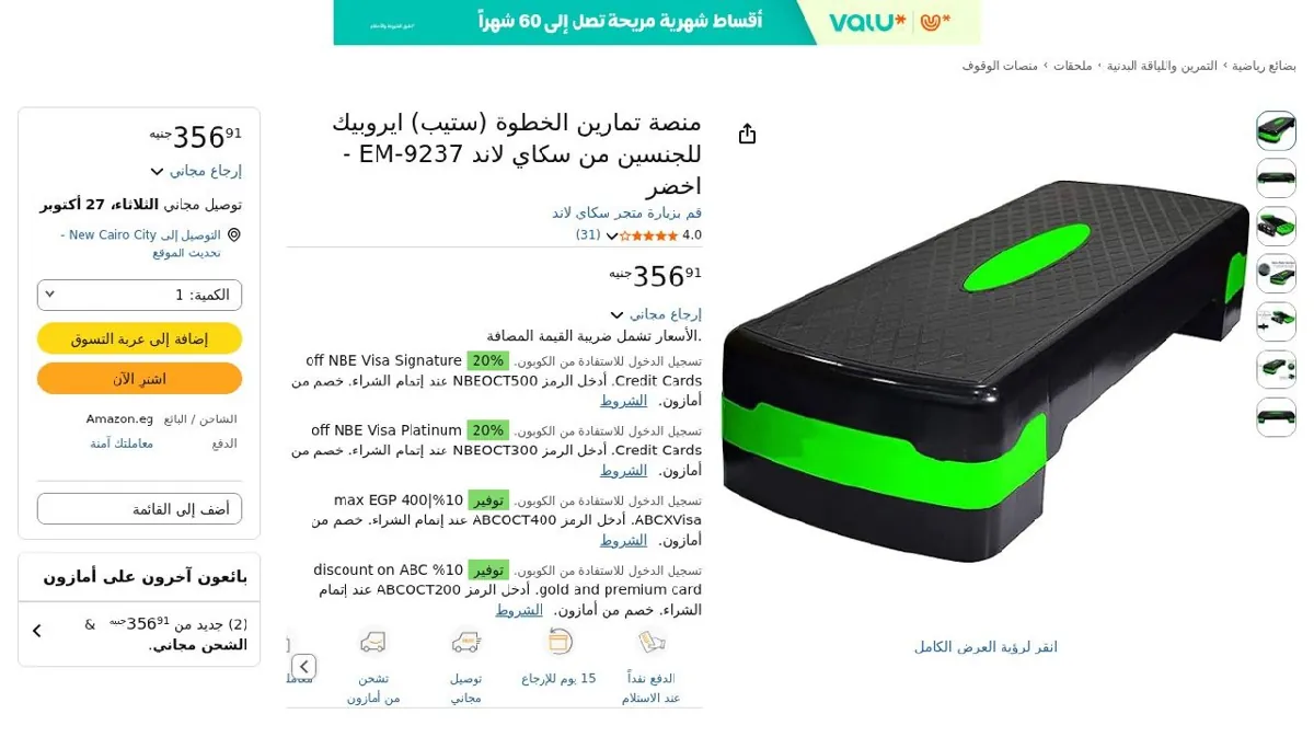 صورة منصة تمارين الخطوة (ستيب) ايروبيك للجنسين من سكاي لاند EM-9237 - اخضر