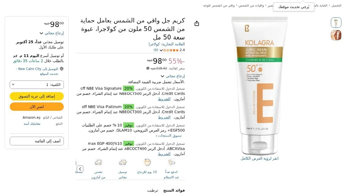 صورة كريم جل واقي من الشمس بعامل حماية من الشمس 50 ملون من كولاجرا، عبوة سع...