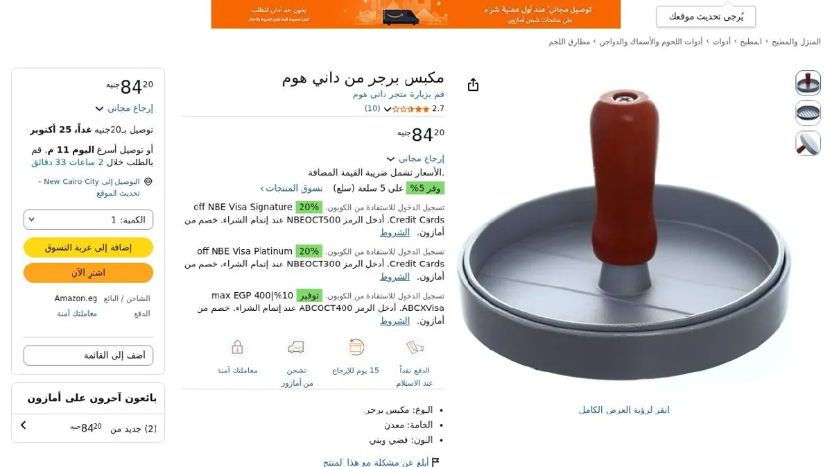 صورة مكبس برجر من داني هوم