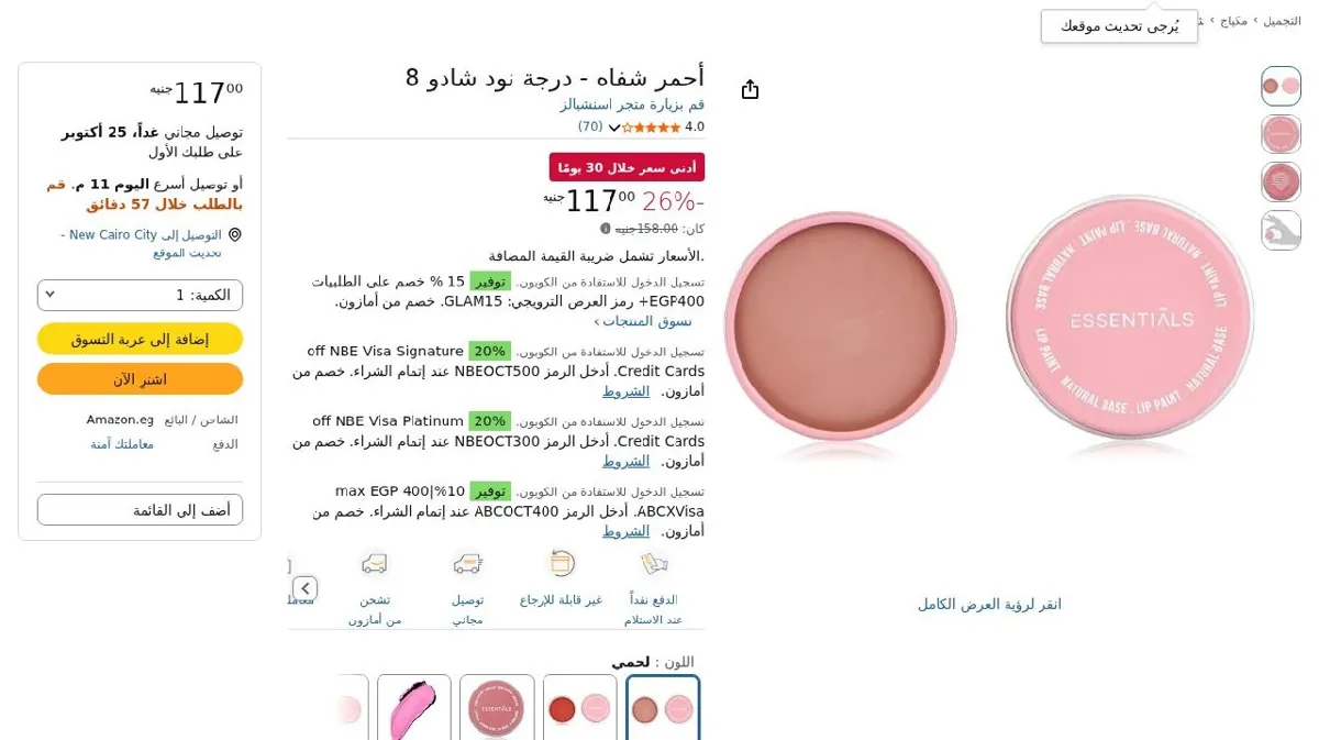 صورة أحمر شفاه - درجة نود شادو 8