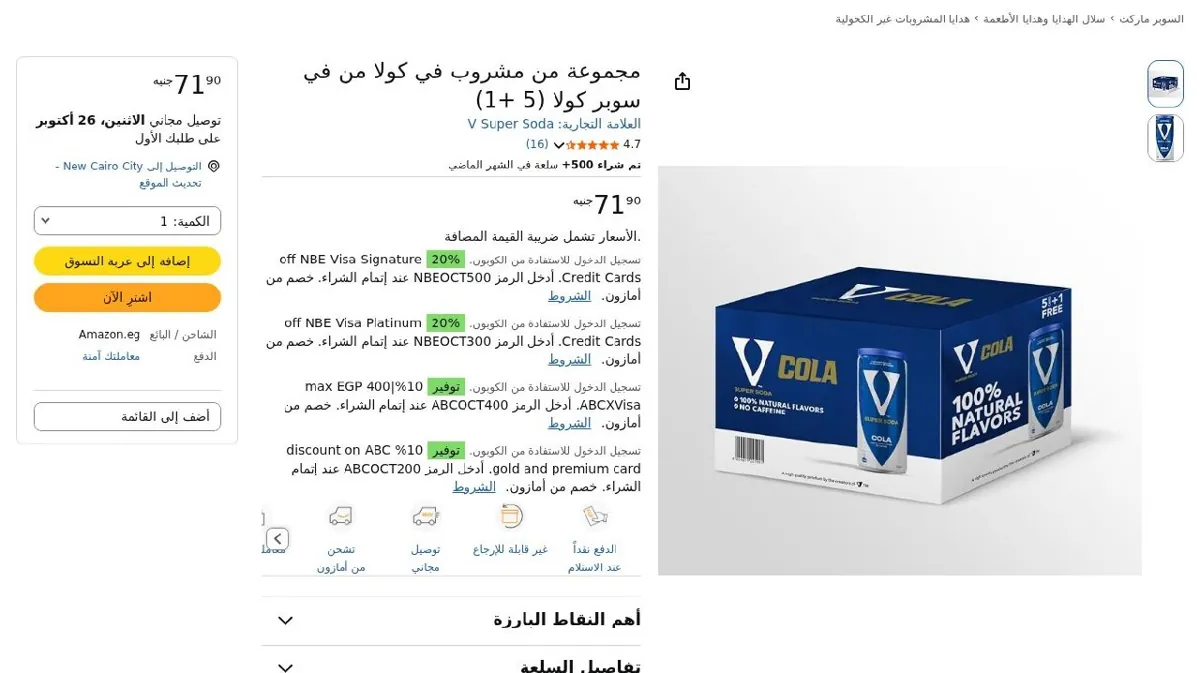 صورة مجموعة من مشروب في كولا من في سوبر كولا (5 +1)