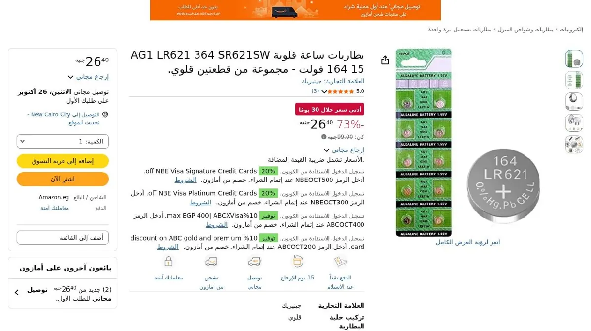 صورة بطاريات ساعة قلوية AG1 LR621 364 SR621SW 164 15 فولت - مجموعة من قطعتي...