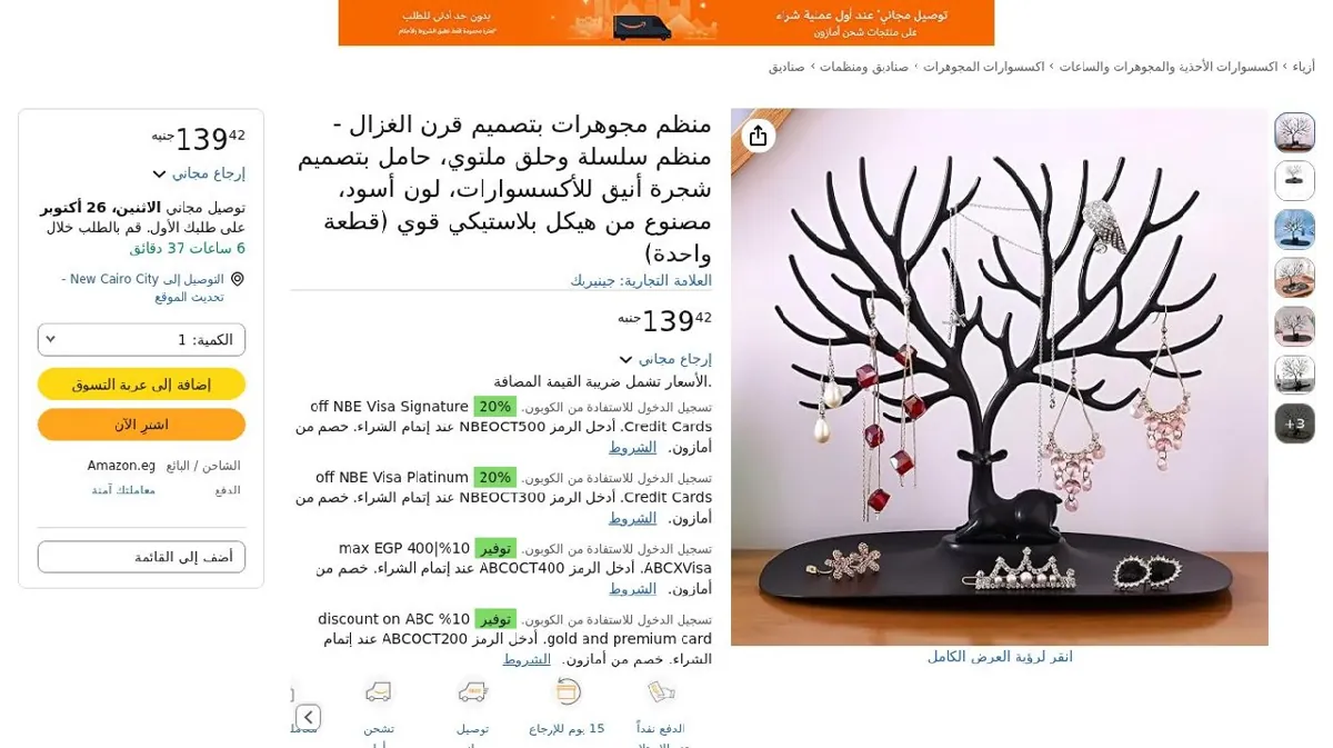 صورة منظم مجوهرات بتصميم قرن الغزال - منظم سلسلة وحلق ملتوي، حامل بتصميم شج...