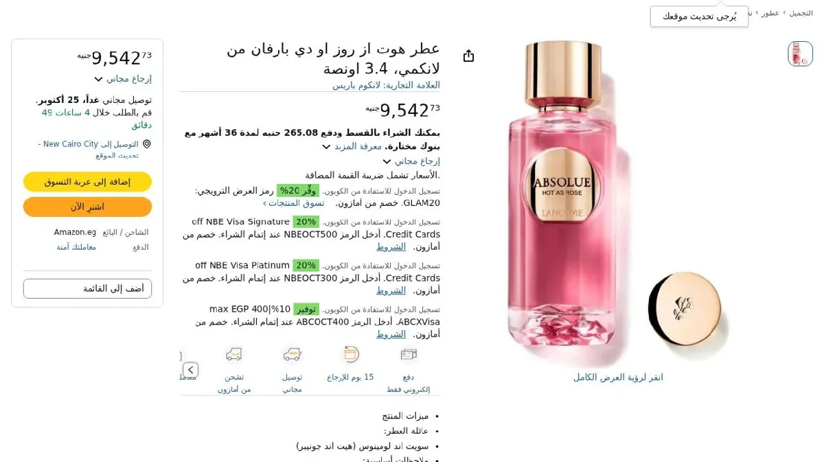صورة عطر هوت از روز او دي بارفان من لانكمي، 3.4 اونصة