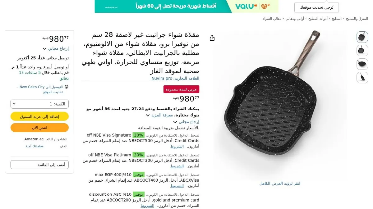 صورة مقلاة شواء جرانيت غير لاصقة 28 سم من نوفيرا برو، مقلاة شواء من الالومن...