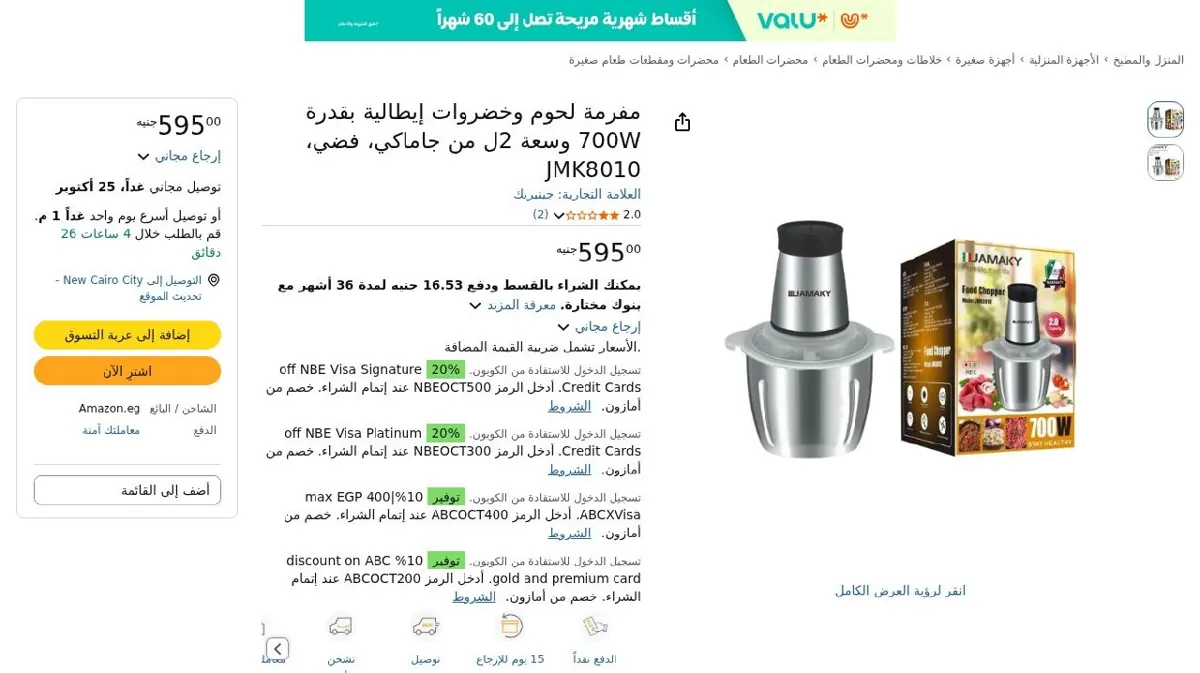 صورة مفرمة لحوم وخضروات إيطالية بقدرة 700W وسعة 2ل من جاماكي، فضي، JMK8010
