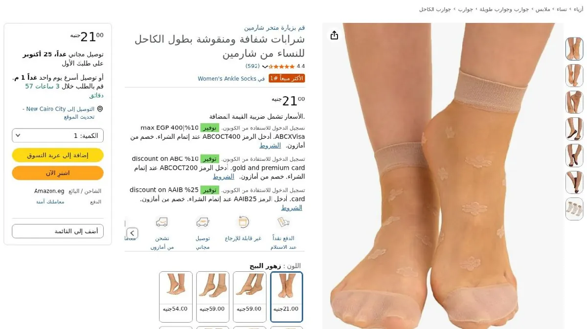 صورة شرابات شفافة ومنقوشة بطول الكاحل للنساء من شارمين