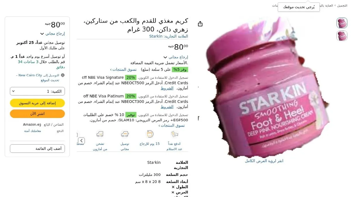 صورة كريم مغذي للقدم والكعب من ستاركين، زهري داكن، 300 غرام