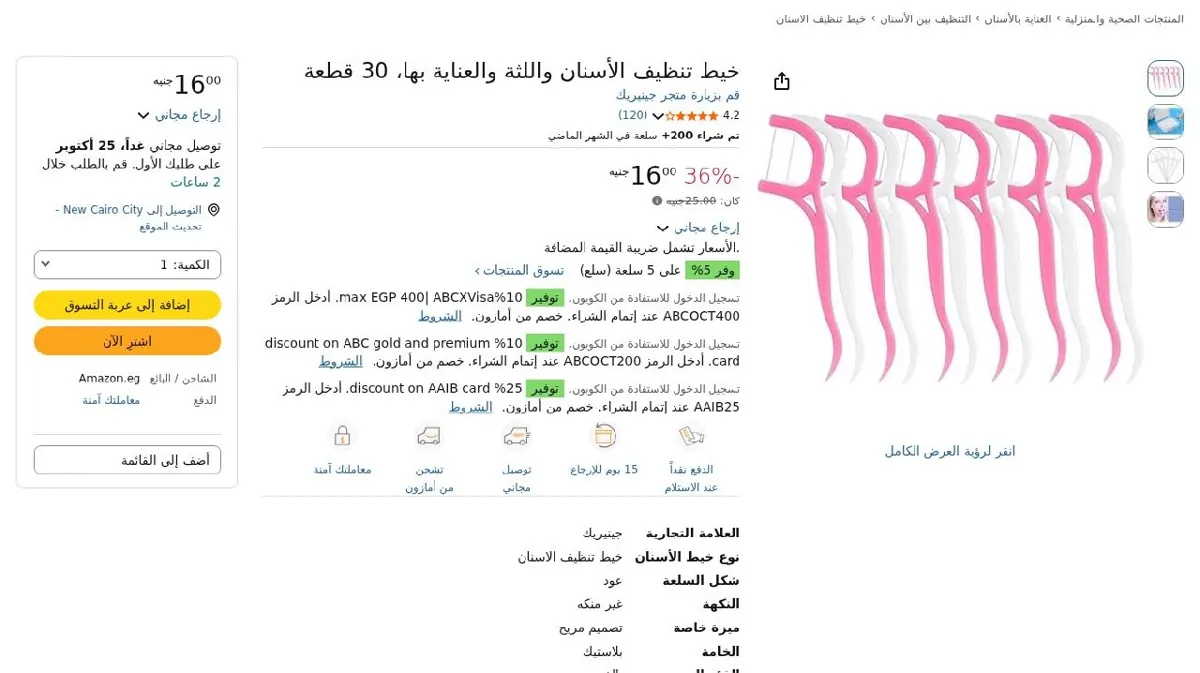 صورة خيط تنظيف الأسنان واللثة والعناية بها، 30 قطعة