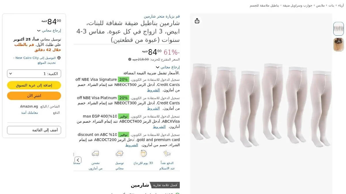 صورة شارمين بناطيل ضيقة شفافة للبنات، ابيض، 3 ازواج في كل عبوة (عبوتين)