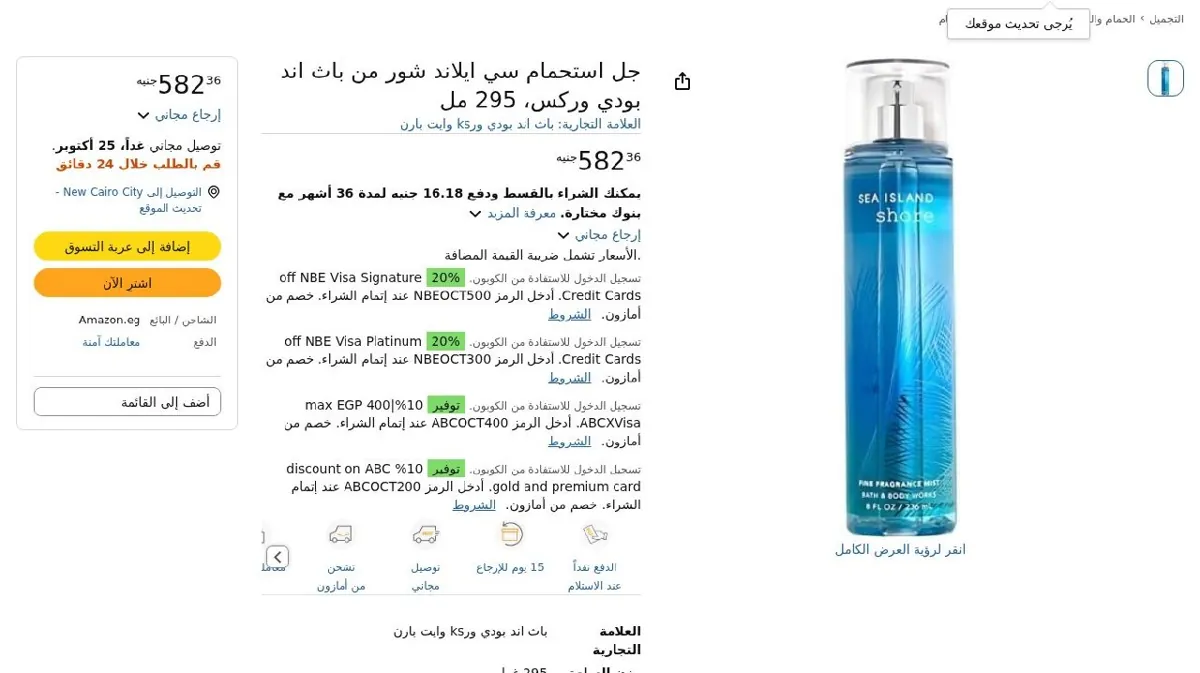 صورة جل استحمام سي ايلاند شور من باث اند بودي وركس، 295 مل