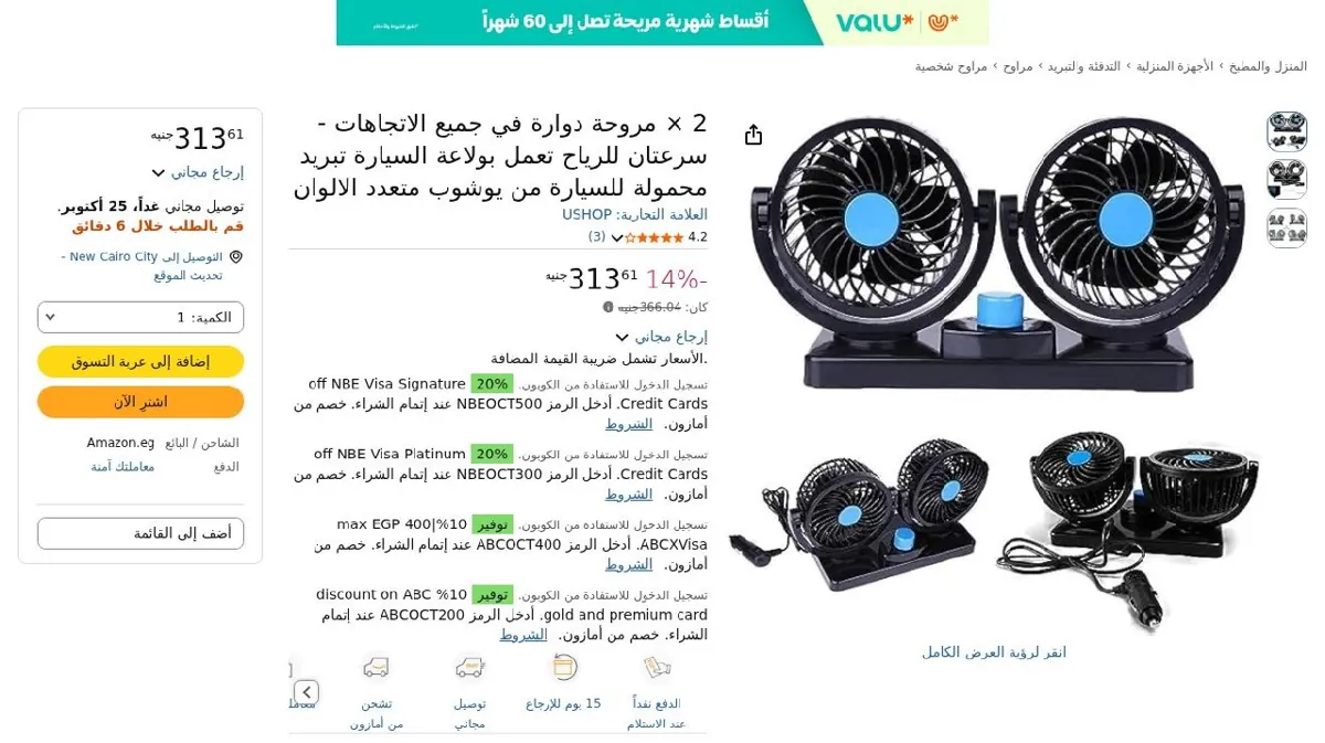 صورة 2 × مروحة دوارة في جميع الاتجاهات - سرعتان للرياح تعمل بولاعة السيارة