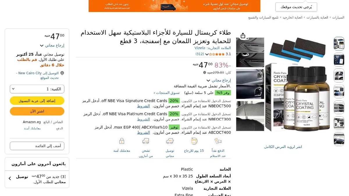 صورة طلاء كريستال للسيارة للأجزاء البلاستيكية سهل الاستخدام للحماية وتعزيز ...