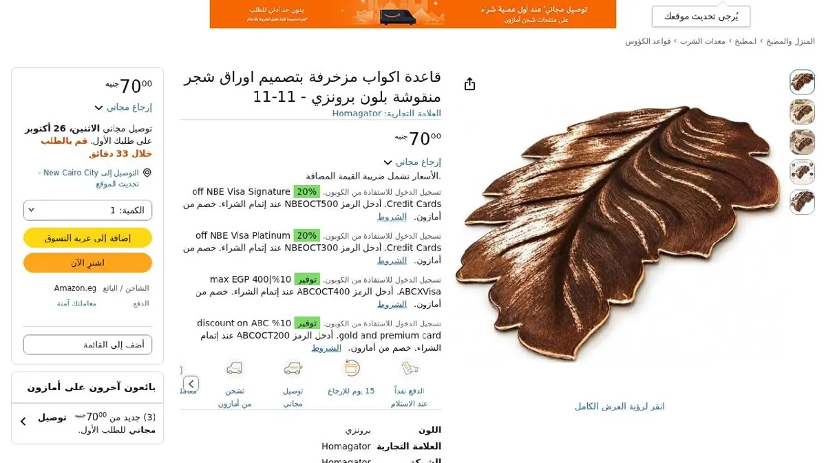 صورة قاعدة اكواب مزخرفة بتصميم اوراق شجر منقوشة بلون برونزي - 11-11