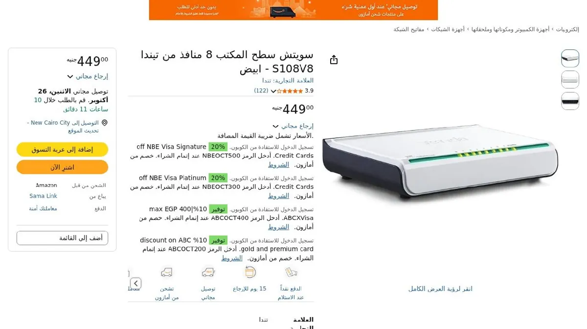 صورة سويتش سطح المكتب 8 منافذ من تيندا S108V8 - ابيض