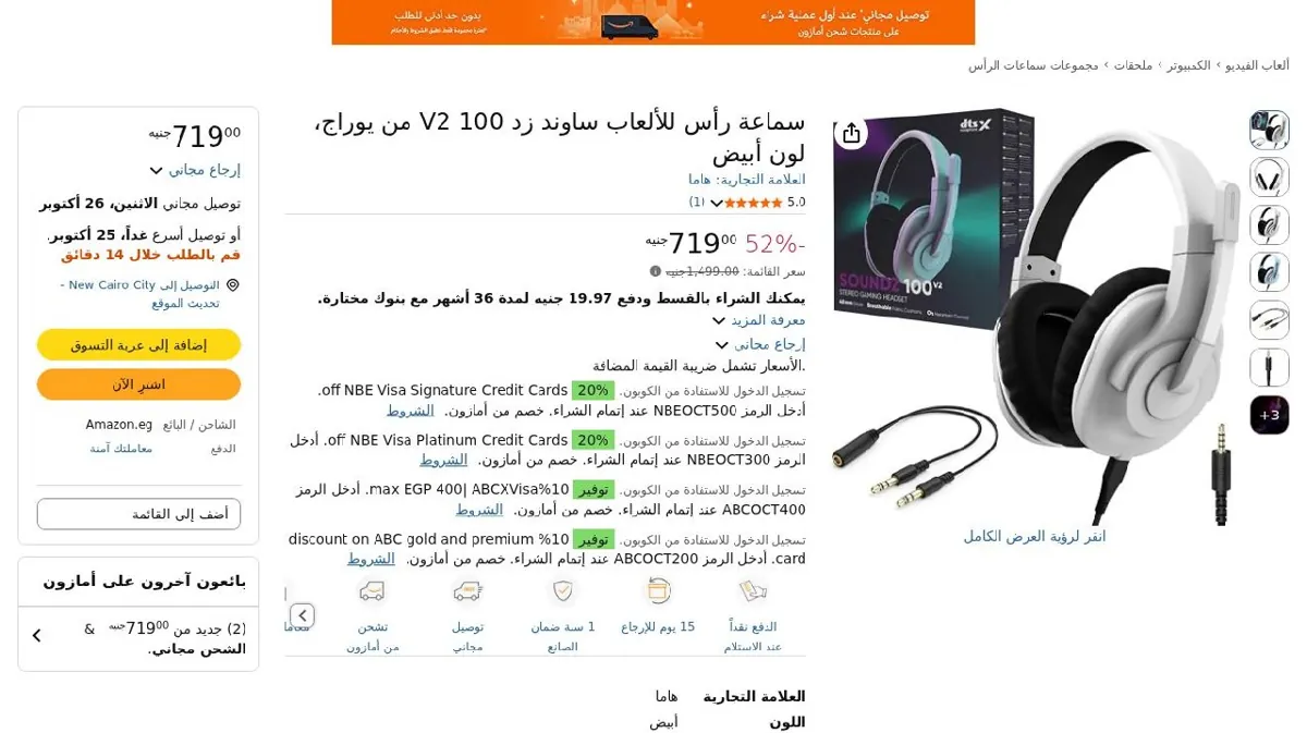 صورة سماعة رأس للألعاب ساوند زد 100 V2 من يوراج، لون أبيض