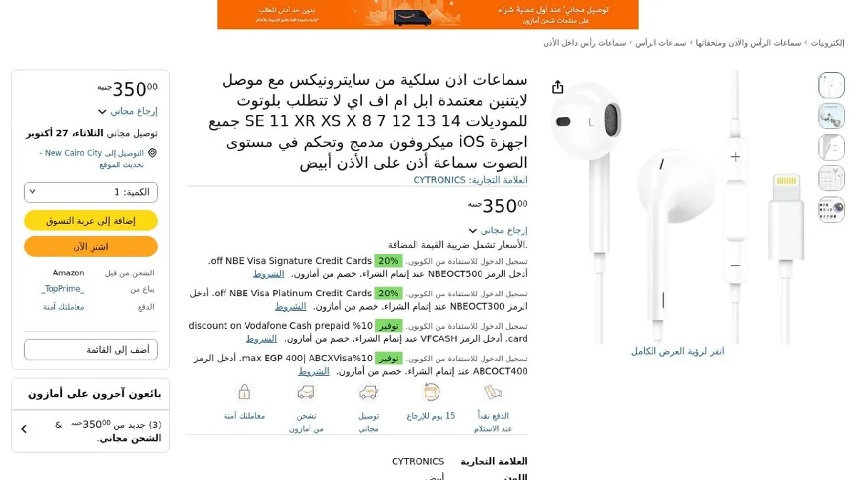 صورة سماعات اذن سلكية من سايترونيكس مع موصل لايتنين معتمدة ابل ام اف اي لا ...