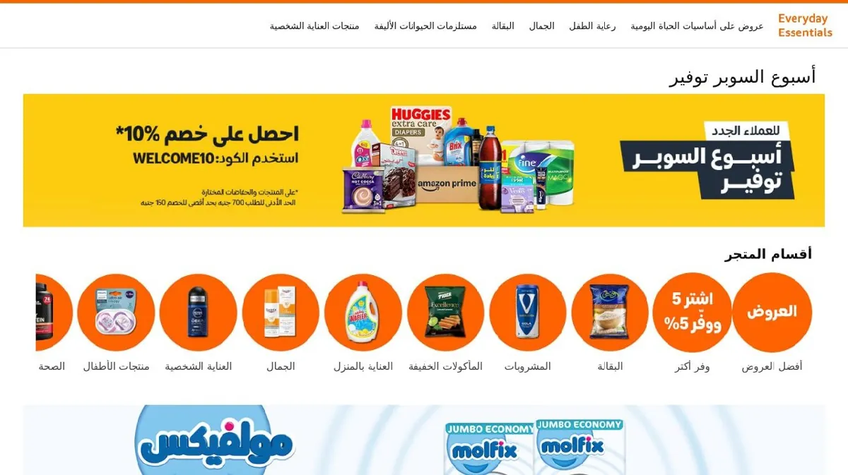 صورة أسبوع السوبر ماركت بدأ في  أمازون!🥳