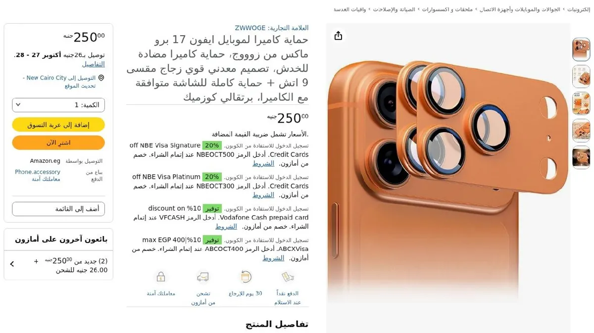 صورة حماية كاميرا لموبايل ايفون 17 برو ماكس من زوووج، حماية كاميرا مضادة لل...