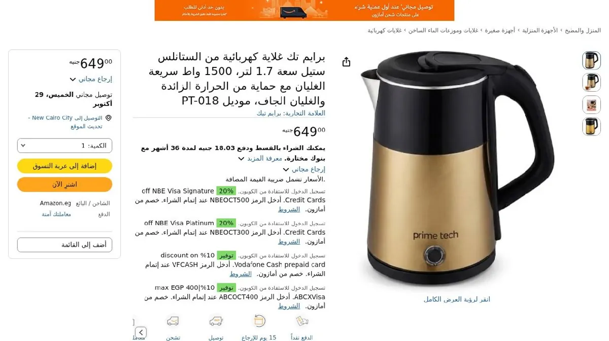 صورة برايم تك غلاية كهربائية من الستانلس ستيل سعة 1.7 لتر، 1500 واط سريعة ا...