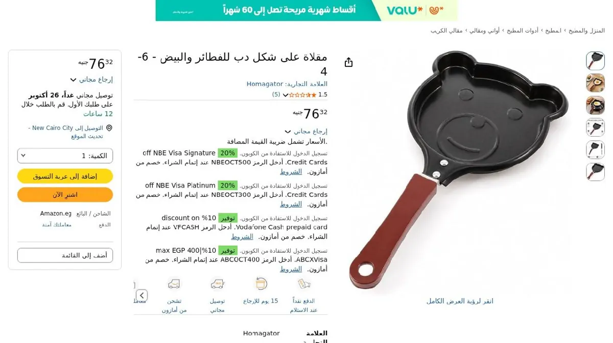 صورة مقلاة على شكل دب للفطائر والبيض - 6-4