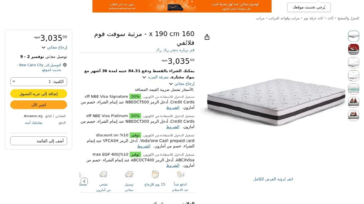 صورة 160 x 190 cm - مرتبة سوفت فوم فلالفي