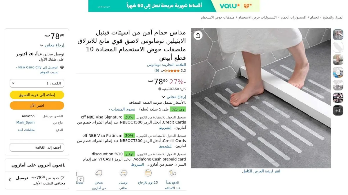 صورة مداس حمام آمن من اسيتات فينيل الايثيلين توماتوس لاصق قوي مانع للانزلاق...