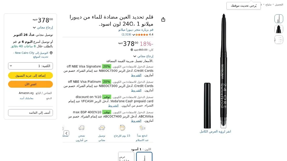 صورة قلم تحديد العين مضادة للماء من ديبورا ميلانو 24O، 1 لون اسود.