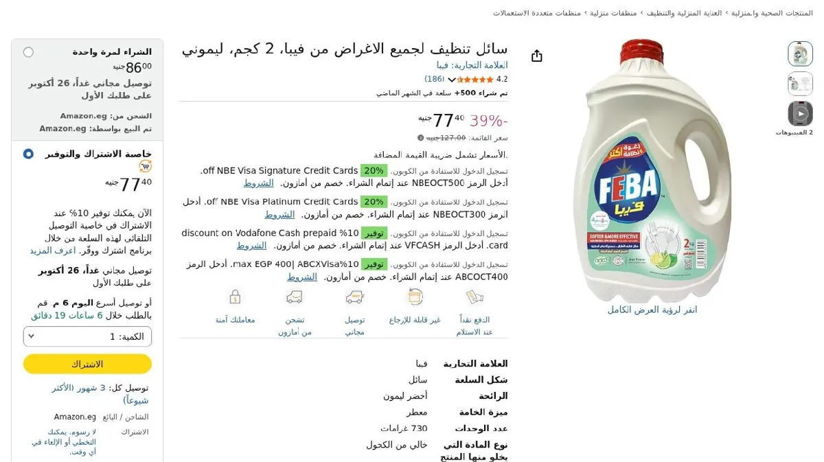صورة سائل تنظيف لجميع الاغراض من فيبا، 2 كجم، ليموني