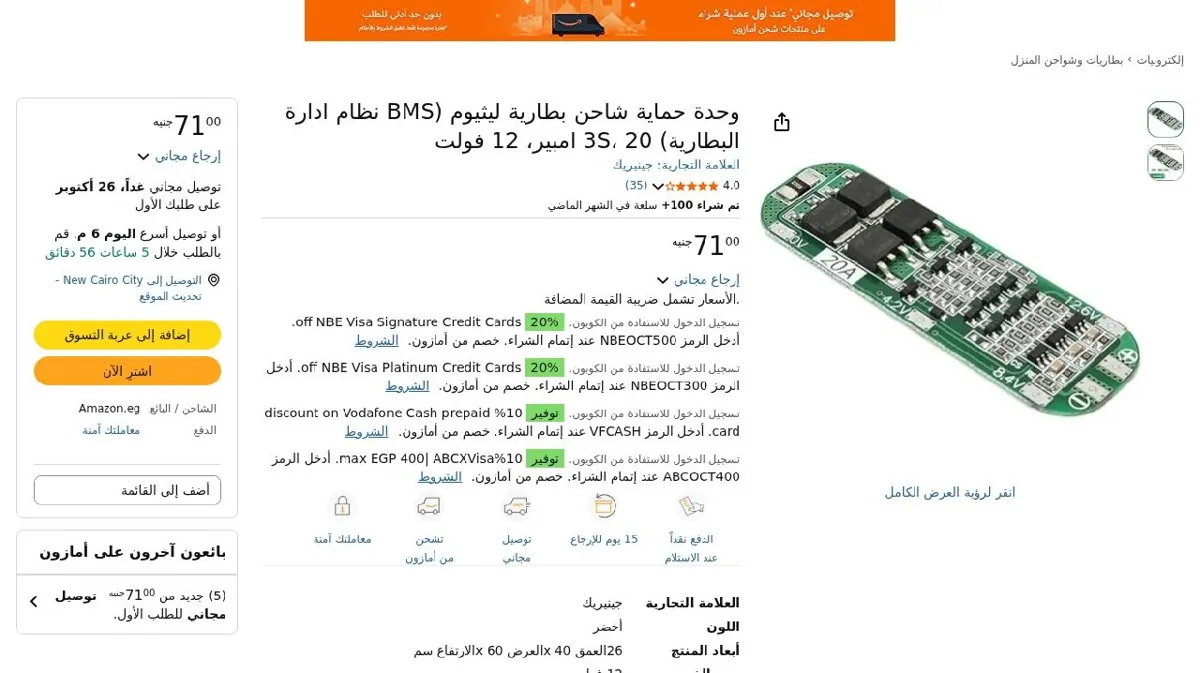 صورة وحدة حماية شاحن بطارية ليثيوم (BMS نظام ادارة البطارية) 3S، 20 امبير، ...