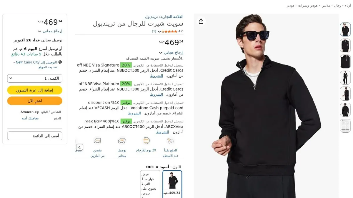 صورة سويت شيرت للرجال من ترينديول