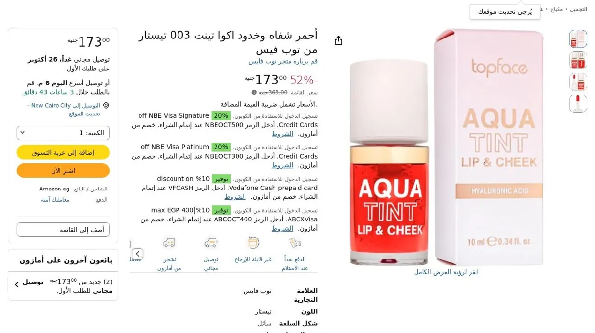 صورة أحمر شفاه وخدود اكوا تينت 003 تيستار من توب فيس