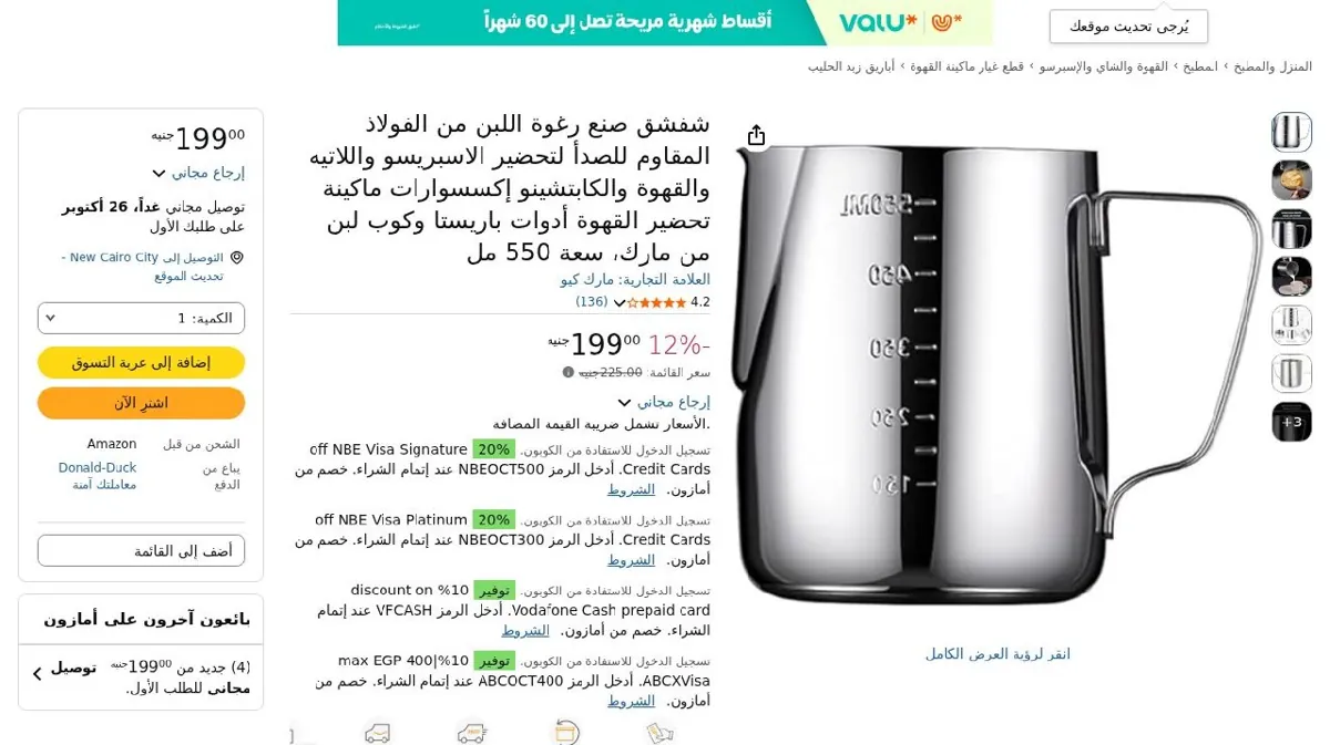 صورة شفشق صنع رغوة اللبن من الفولاذ المقاوم للصدأ لتحضير الاسبريسو واللاتيه...