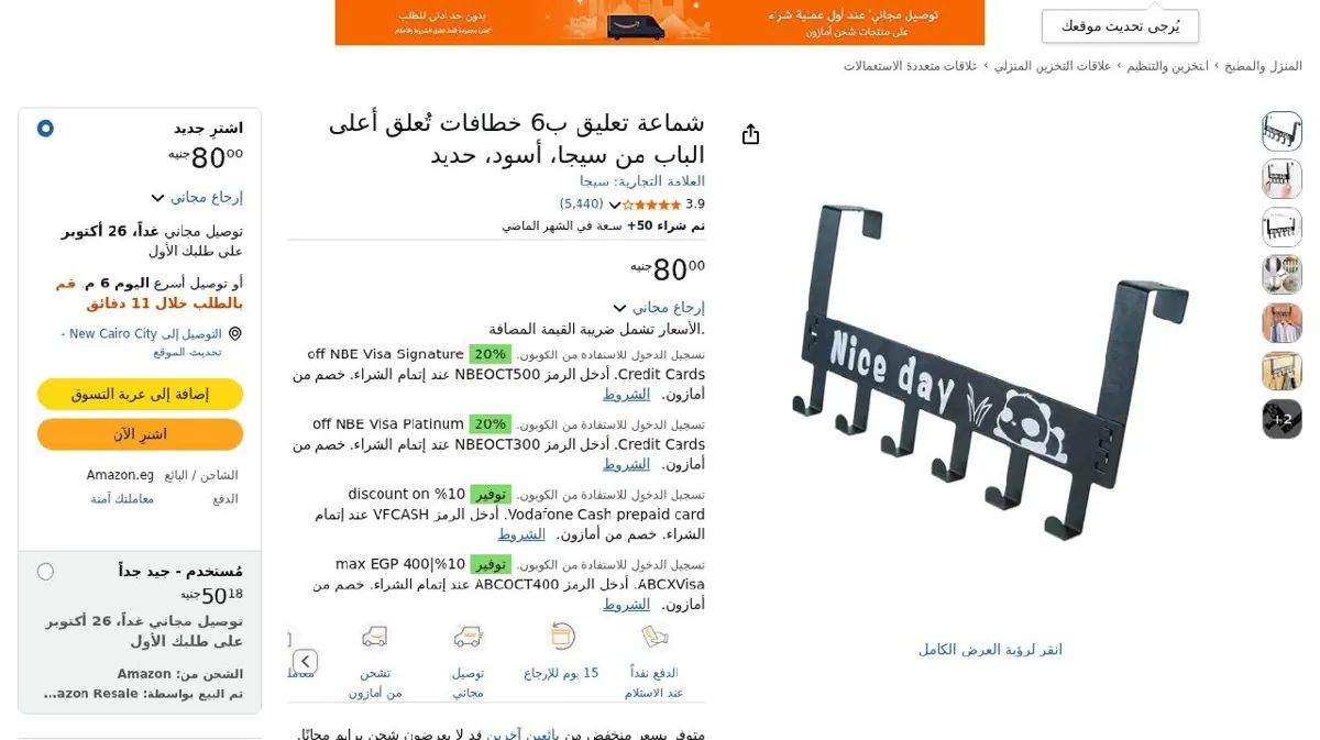 صورة شماعة تعليق ب6 خطافات تُعلق أعلى الباب من سيجا، أسود، حديد