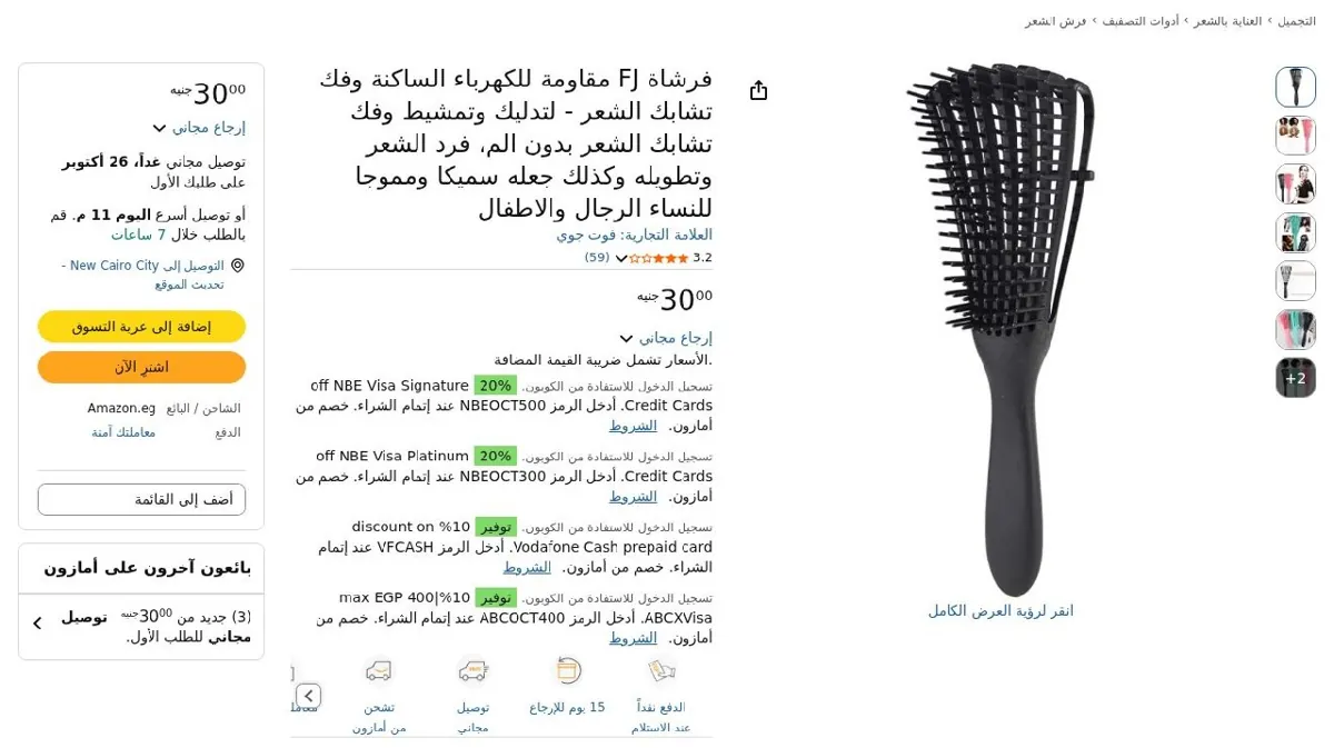 صورة فرشاة FJ مقاومة للكهرباء الساكنة وفك تشابك الشعر - لتدليك وتمشيط وفك ت...