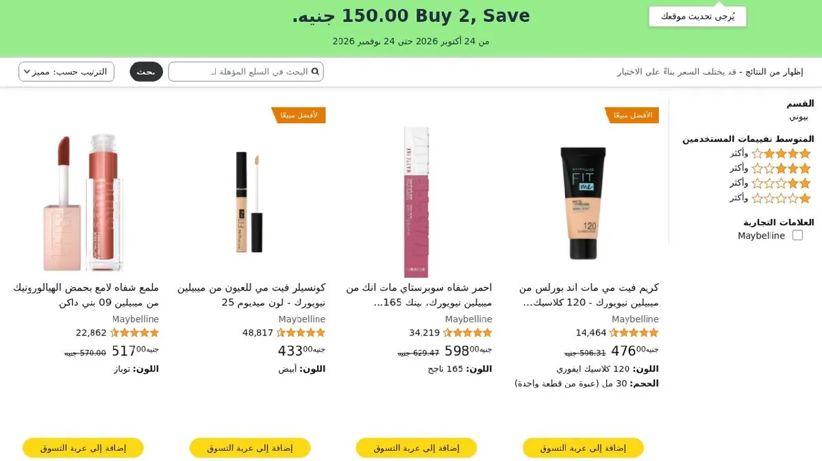 صورة عرض مميز علي منتجات مايبيلين نيويورك
