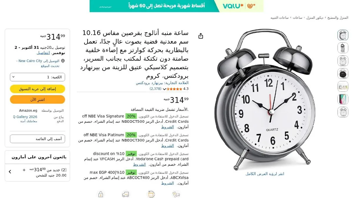 صورة ساعة منبه أنالوج بقرصين مقاس 10.16 سم معدنية فضية بصوت عالٍ جدًا،