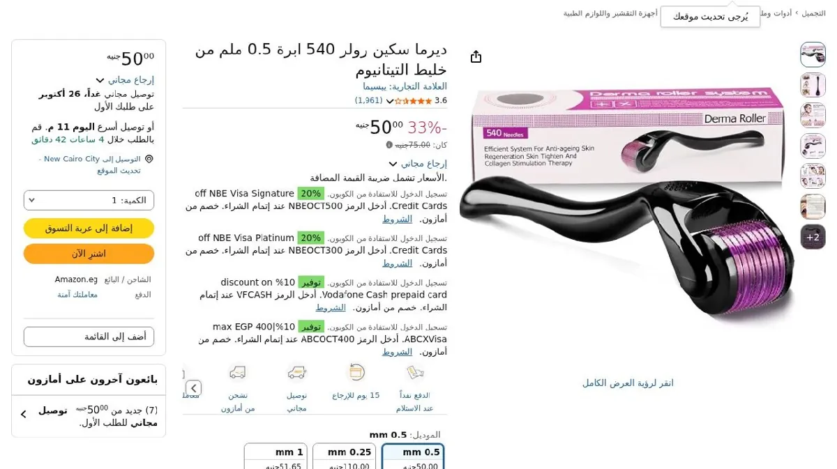 صورة ديرما سكين رولر 540 ابرة 0.5 ملم من خليط التيتانيوم