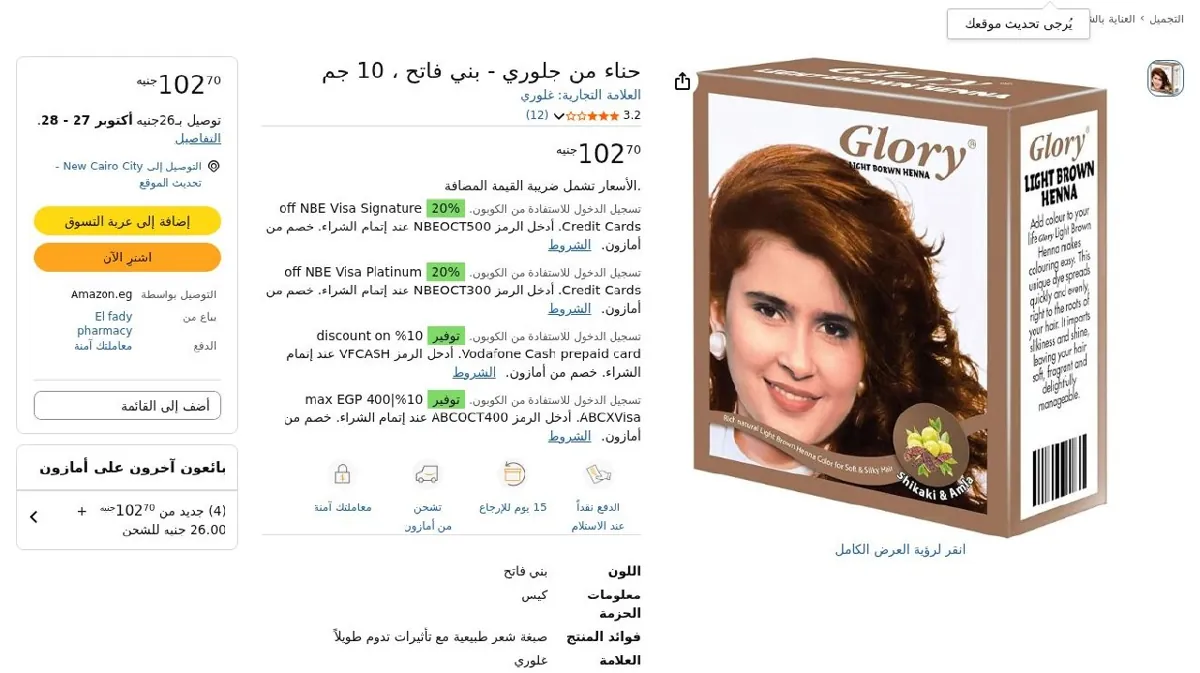 صورة حناء من جلوري - بني فاتح ، 10 جم