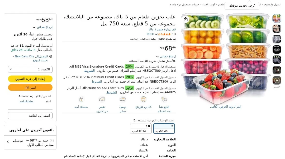 صورة علب تخزين طعام من ذا باك، مصنوعة من البلاستيك، مجموعة من 5 قطع، سعة 750 مل