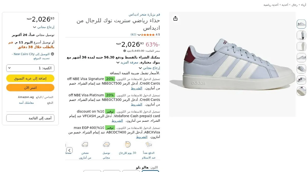 صورة حذاء رياضي ستريت توك للرجال من اديداس